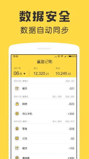 鲨鱼记账APP下载免费