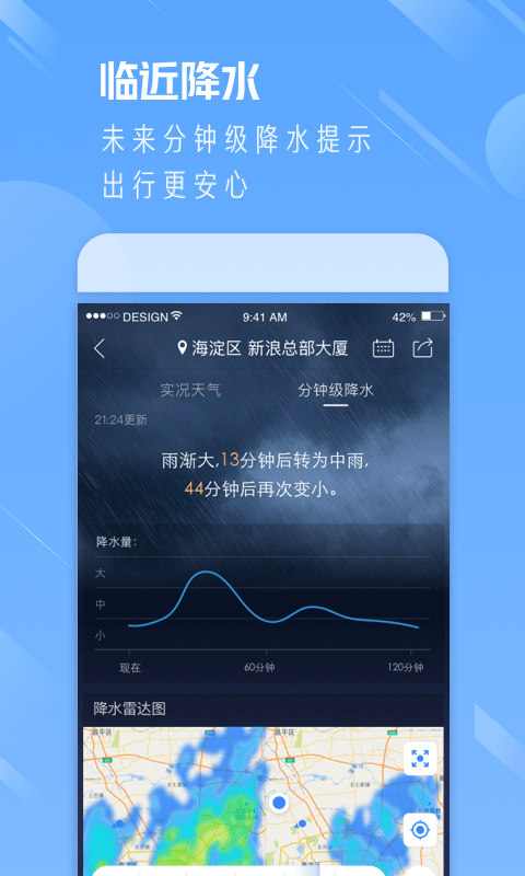 天气通下载2021最新版