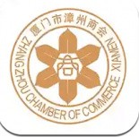 厦门市漳州商会