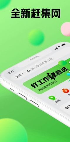 赶集找工作app下载