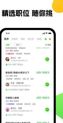 赶集找工作app下载