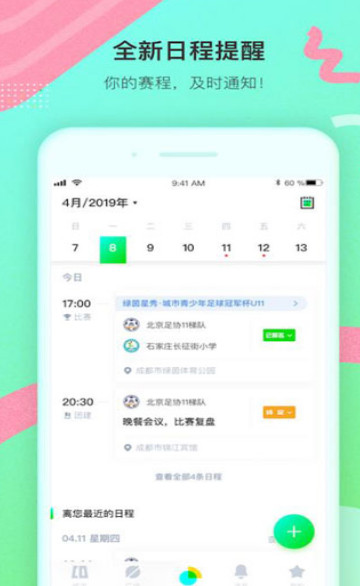 绿茵岁月app官方版下载