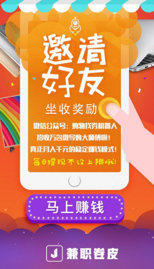 兼职卷皮app免费版下载