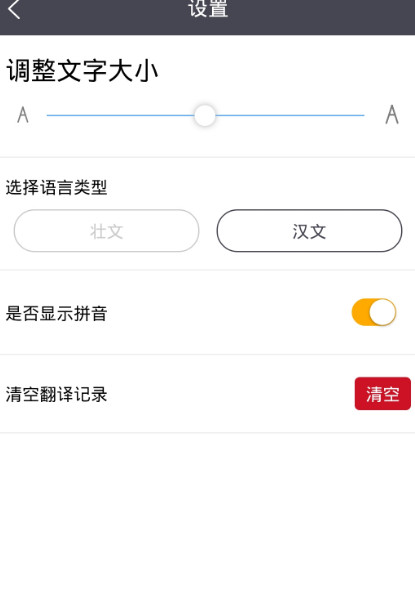 壮文翻译通app下载