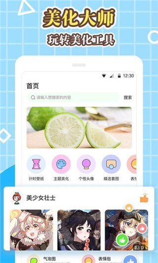 美化大师app最新版下载