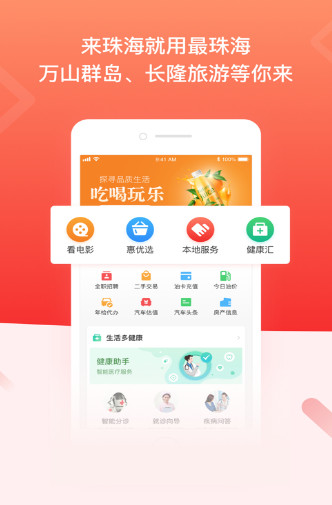 最珠海app官方版下载