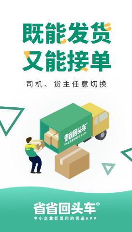 省省回头车app下载6.2.0