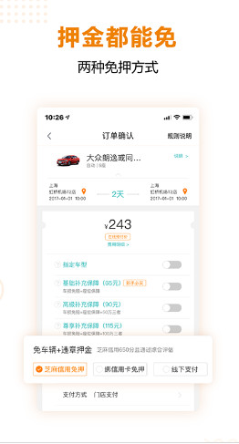 一嗨租车app下载安装