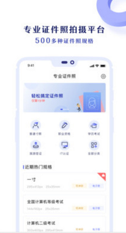 专业证件照app下载