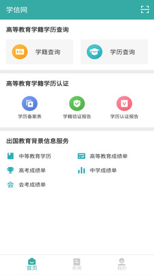 学信网app下载手机版