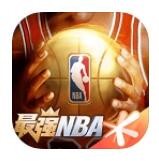 最强NBA破解版