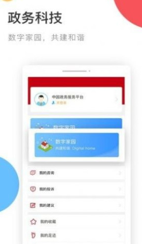 党员电子证app官方下载