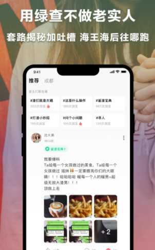 绿查app下载