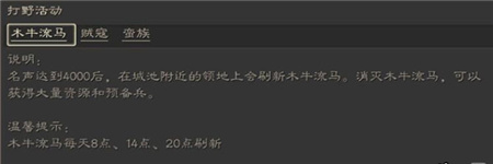 三国战略版木牛流马刷新时间表？