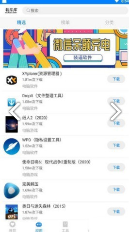 青衣软件库app下载